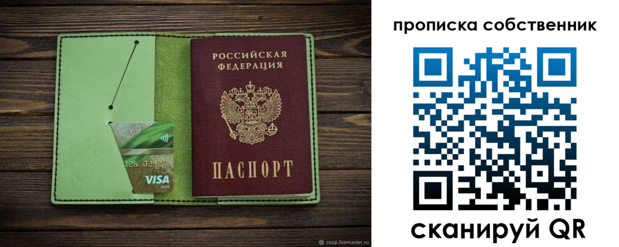 временная регистрация надежно в Зиме
