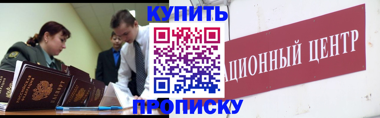 временная регистрация в Зиме