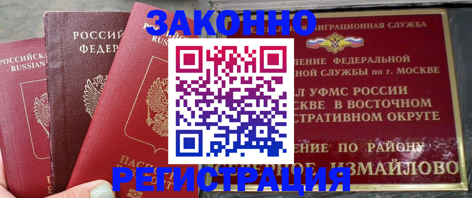прописка от собственника в Зиме