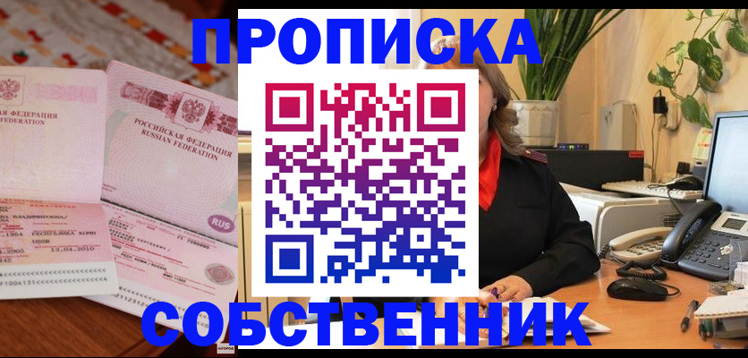 временная регистрация адрес в Зиме